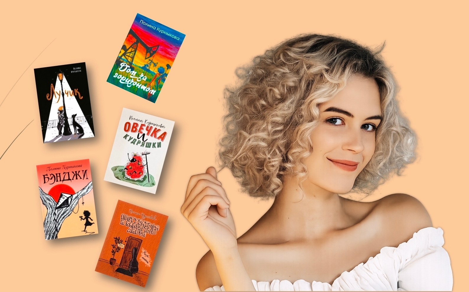 Книги писателя Полины Курныковой